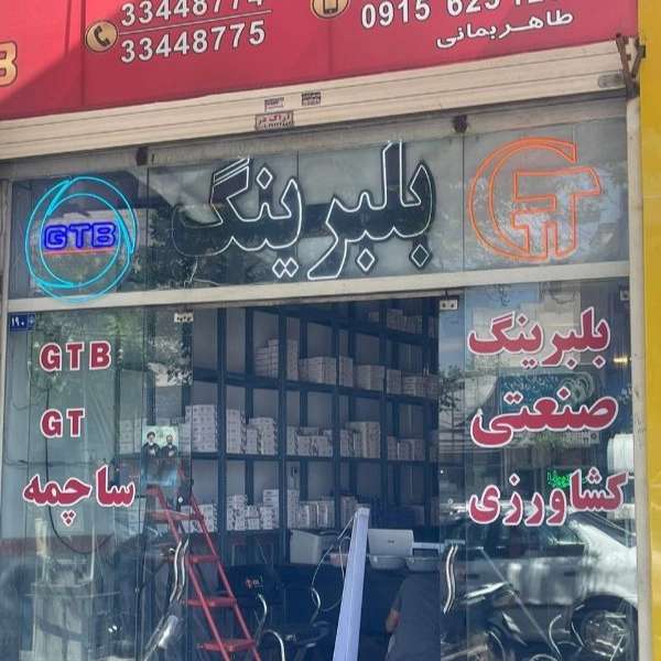 بلبرینگ خودرویی صنعتی و کشاورزی سام