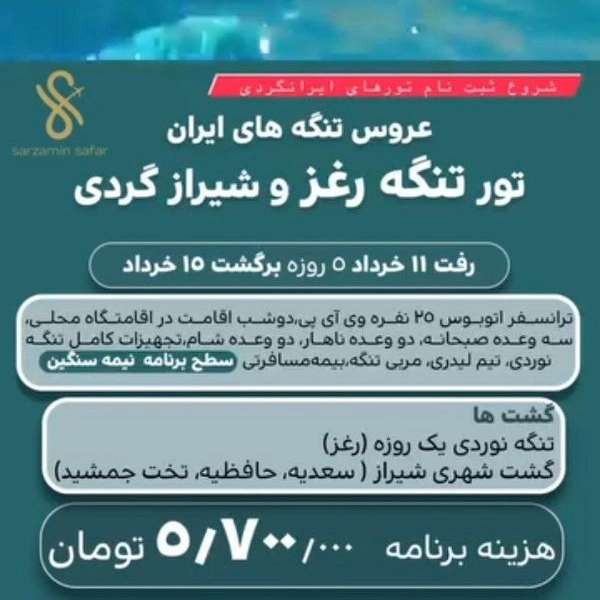 شرکت مسافرتی سرزمین سفر