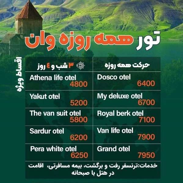 شرکت مسافرتی سرزمین سفر