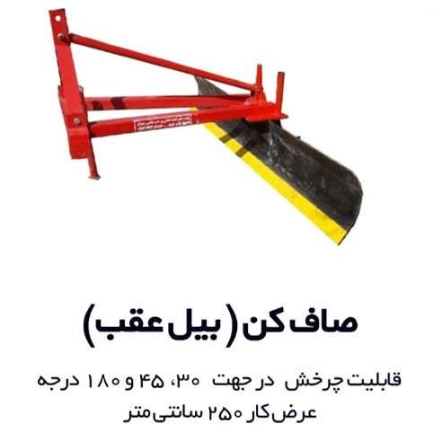 چرخ آهنی و ماله تراکتور