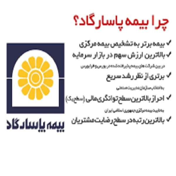 نمایندگی بیمه پاسارگاد کریمی