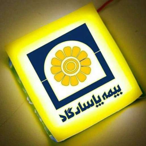 نمایندگی بیمه پاسارگاد کریمی