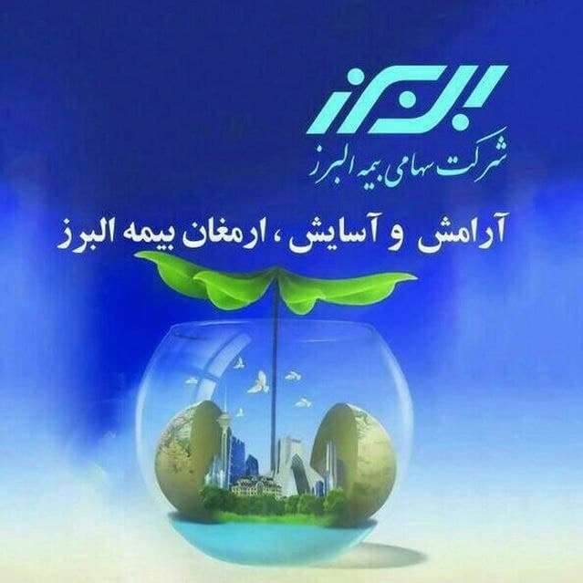 دفتر نمایندگی بیمه البرز