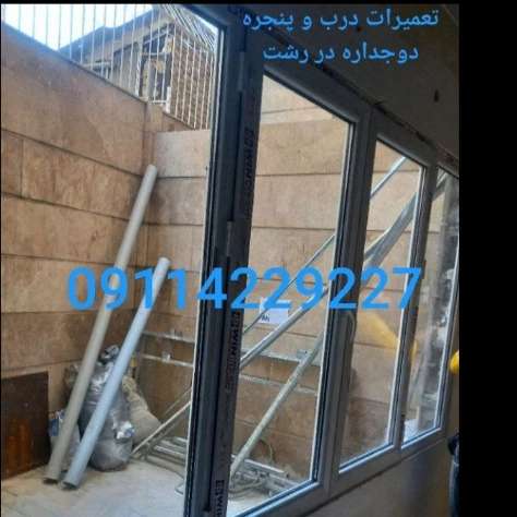 کاسپین یو پی وی سی، نصب تعمیرات درب و پنجره یوپی وی سی دوجداره در رشت