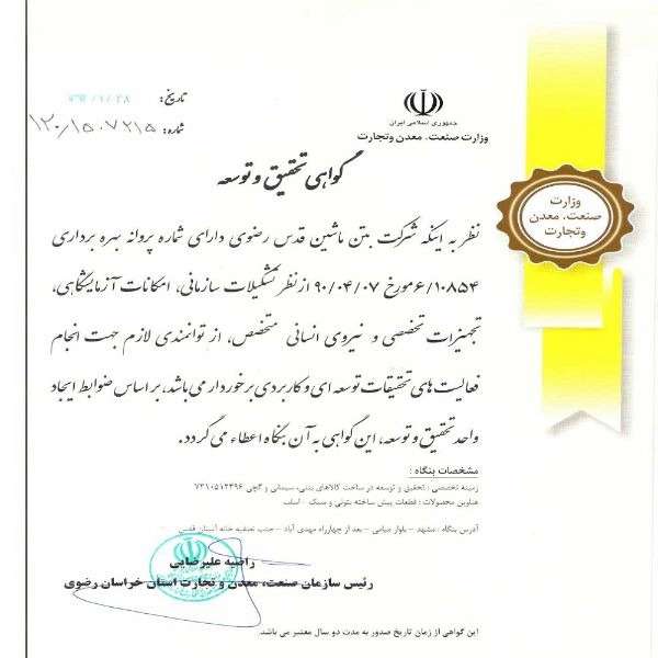 گواهینامه های هبلکس رضوی: