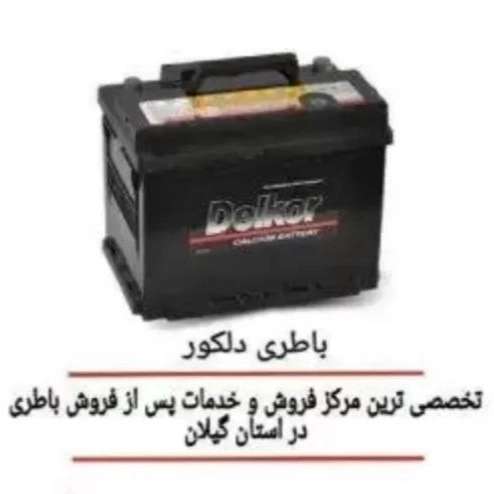 باطری عامری
