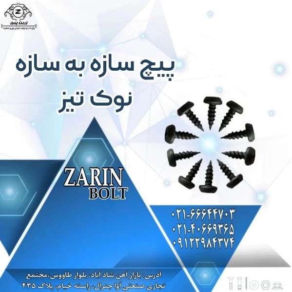 زرین پیچ