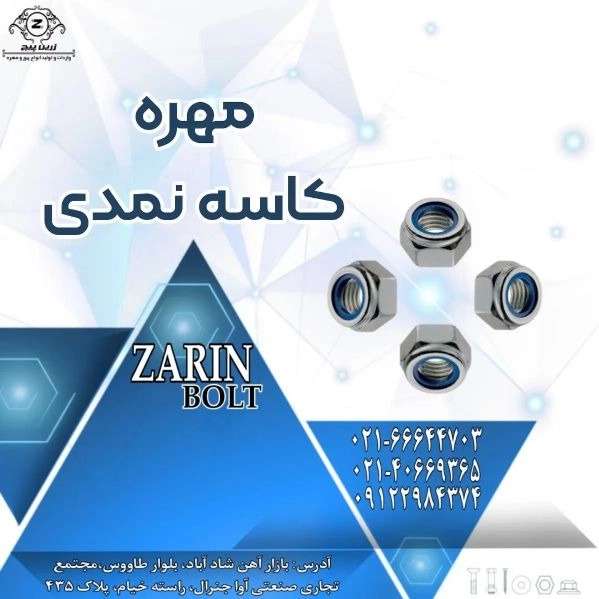 زرین پیچ