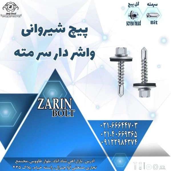 زرین پیچ