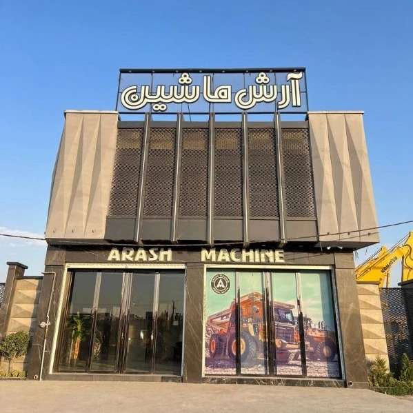 ماشین آلات راهسازی و معدنی