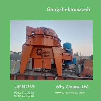 سنگ شکن