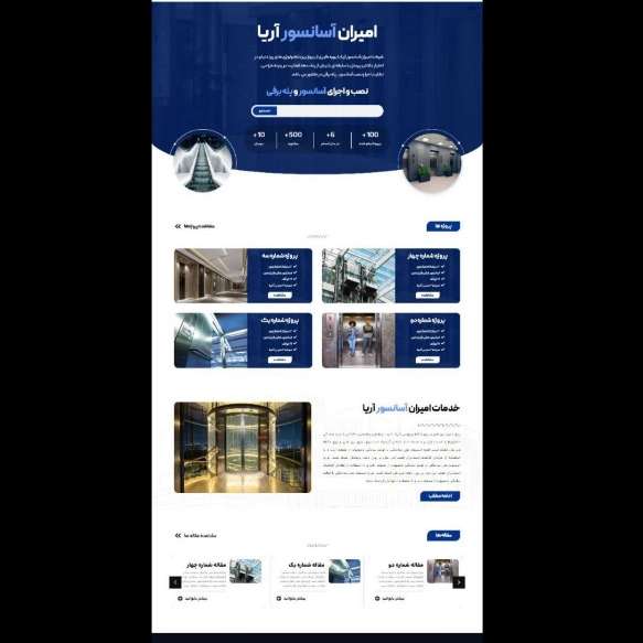 پروژه ها و خدمات امیران آسانسور