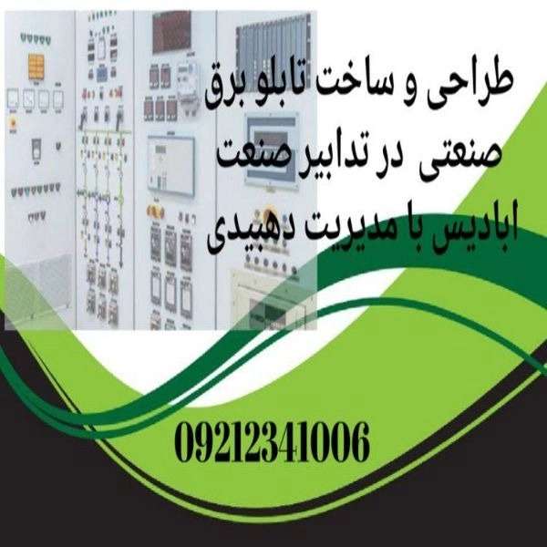 تدابیر صنعت آبادیس