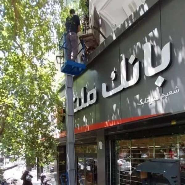 فراز بالابر پارسیان