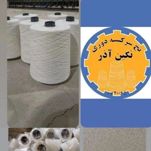 نخ نگین آذر