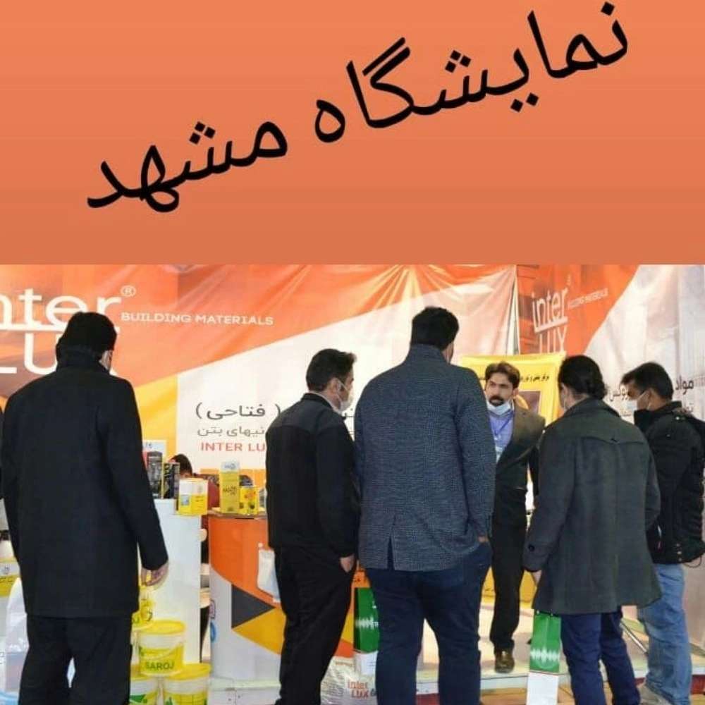 چسب پیشقدم نمایشگاه بین المللی مشهد
