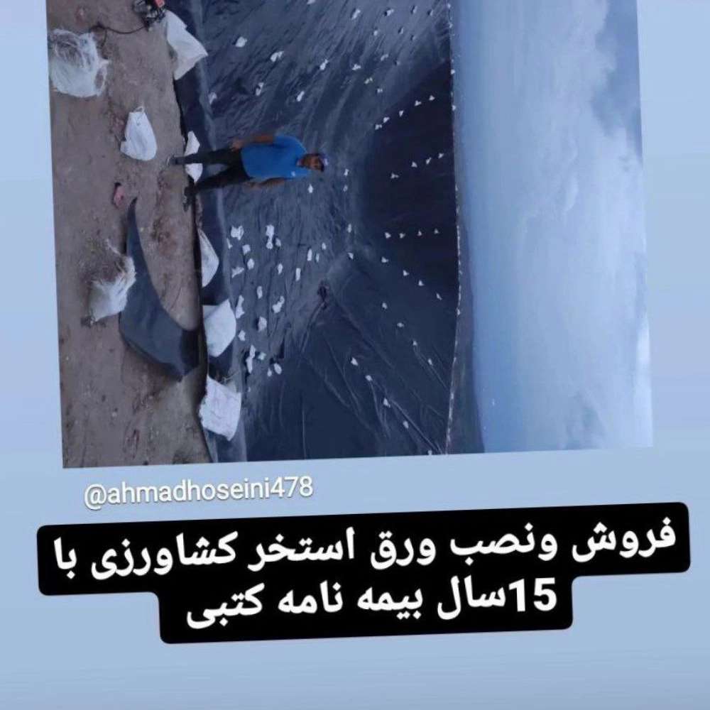 استخر پلیمری،کشاورزی در میانه