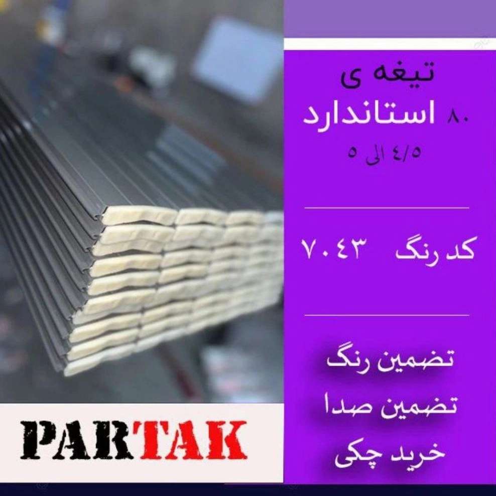 شرکت آلومینیوم سازه پارتاک