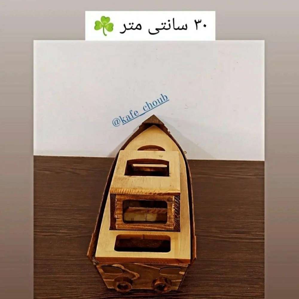 نام محصول: قایق چوبی 12 اینچ(30سانتی متر) _______________ کد محصول:00904648