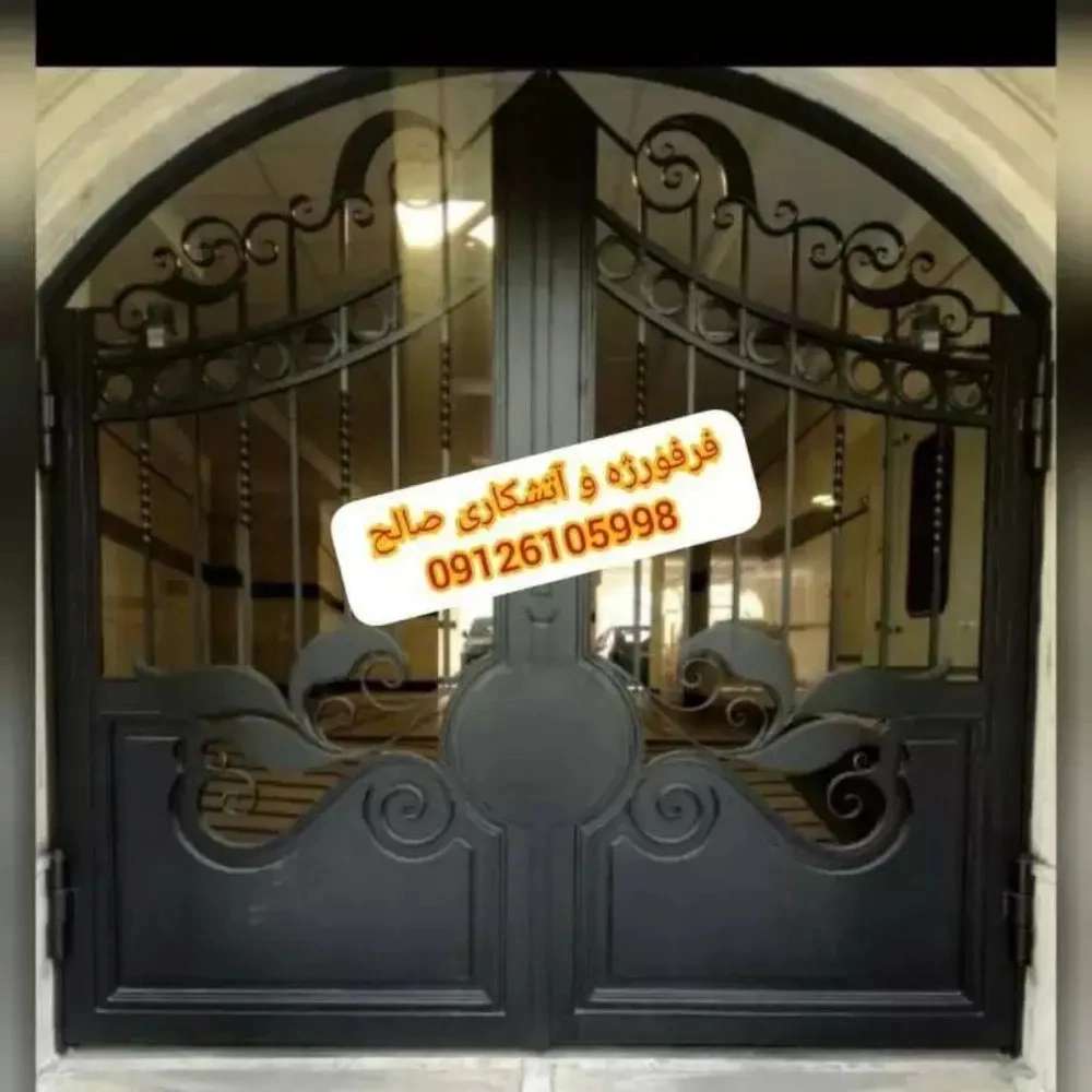 آهنگری صالح