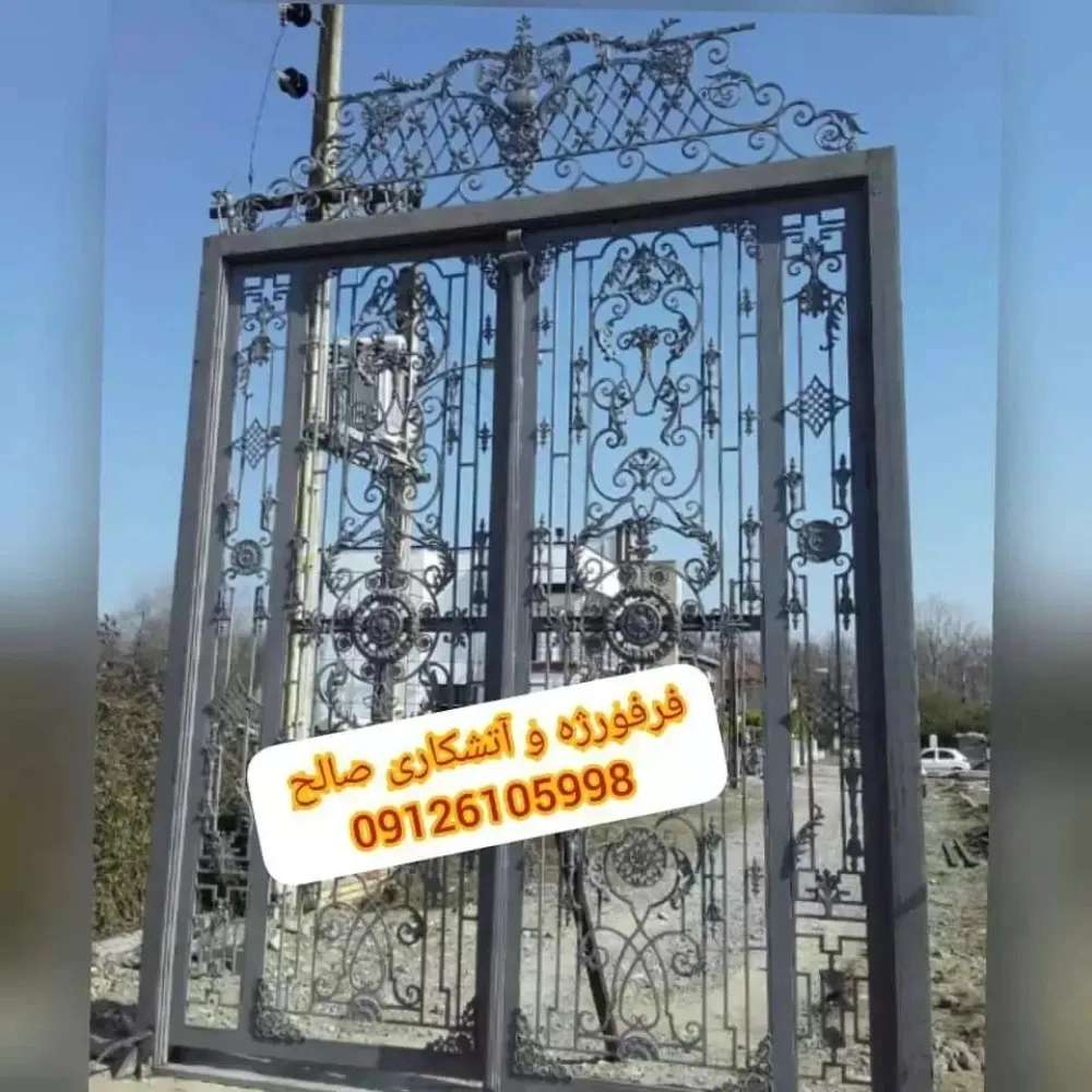 آهنگری صالح