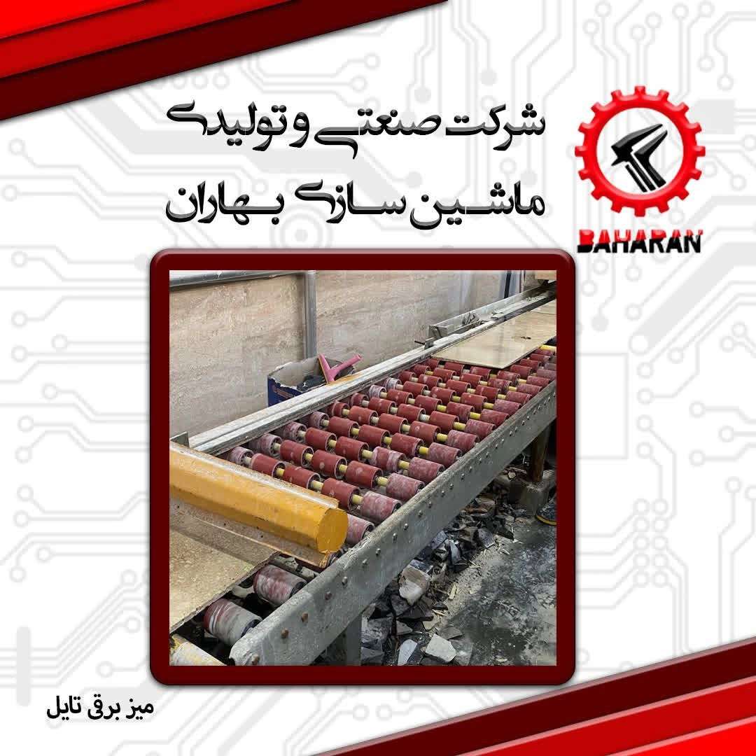 ماشین سازی بهاران