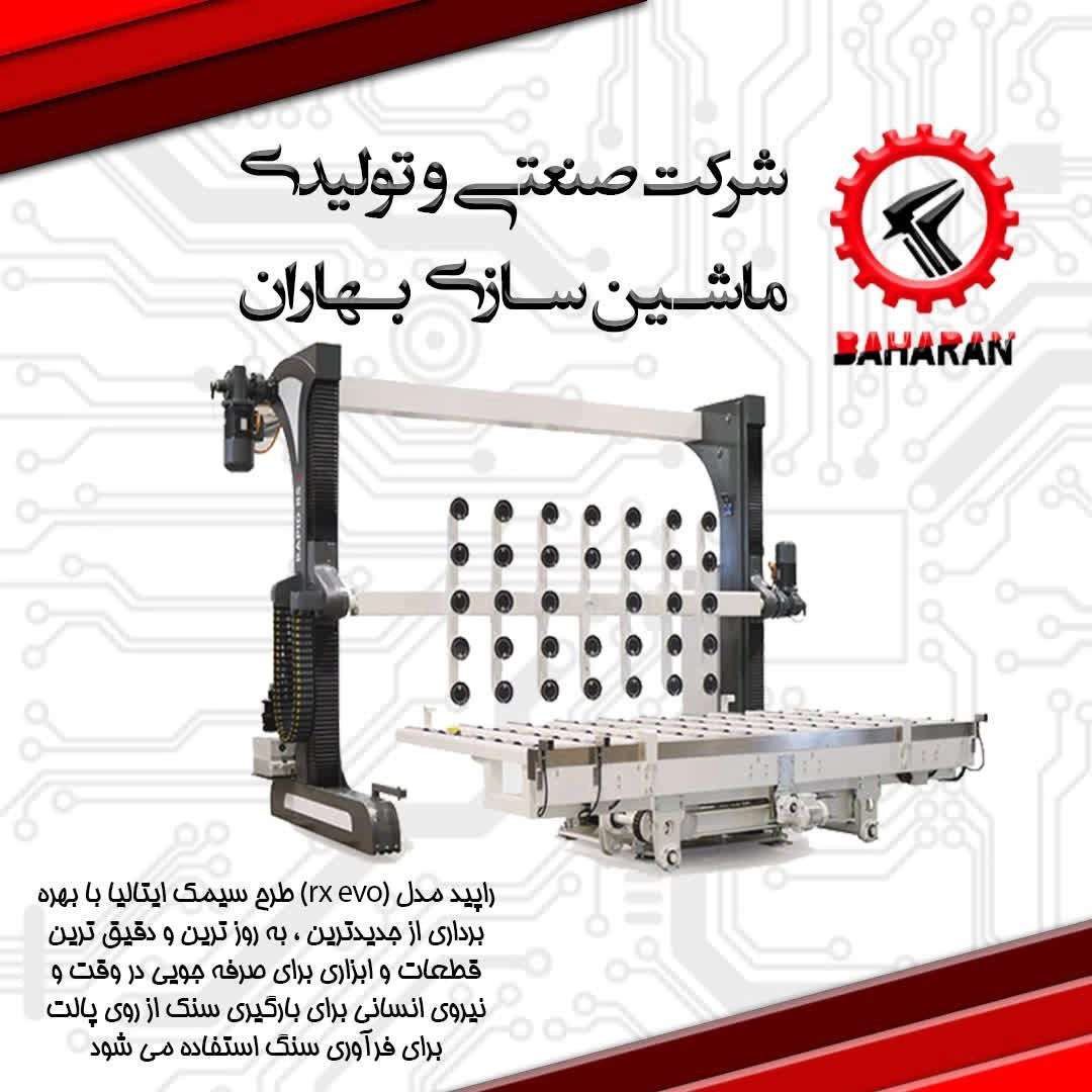 ماشین سازی بهاران