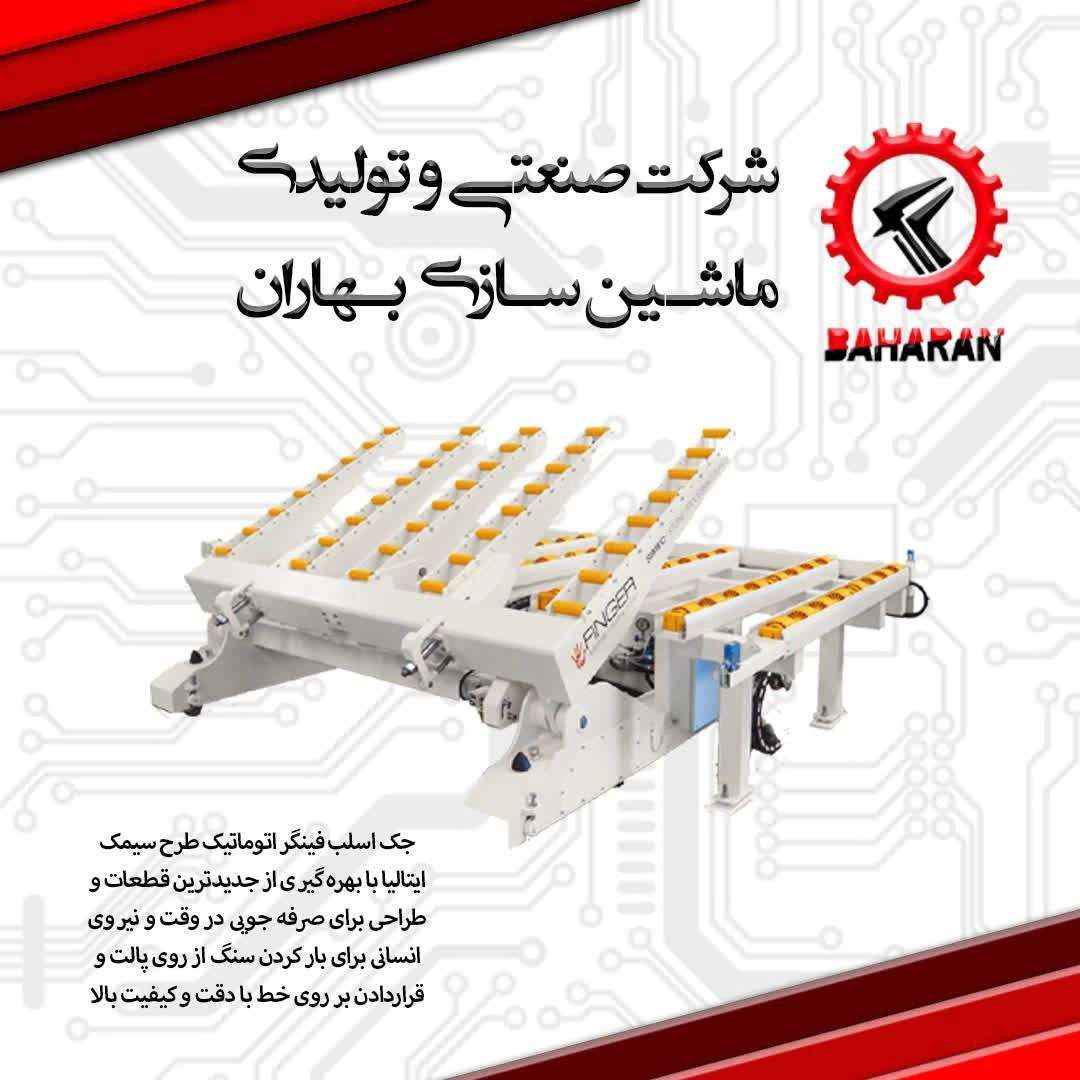 ماشین سازی بهاران