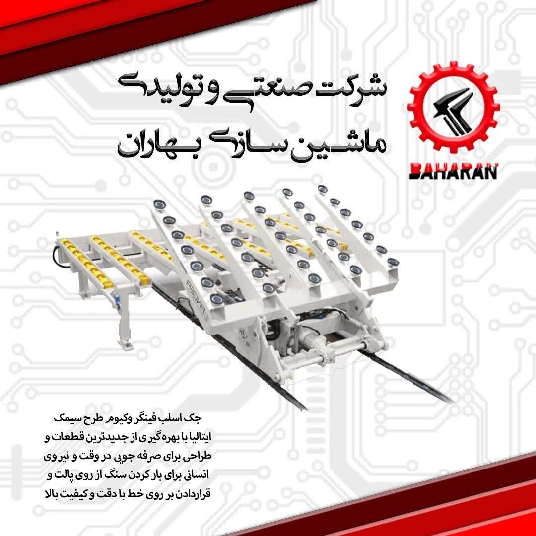 ماشین سازی بهاران
