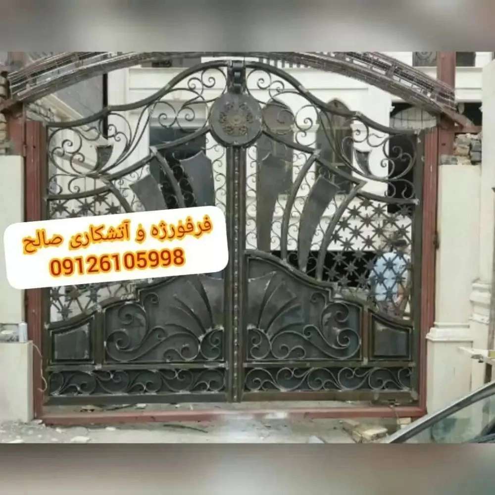 آهنگری صالح