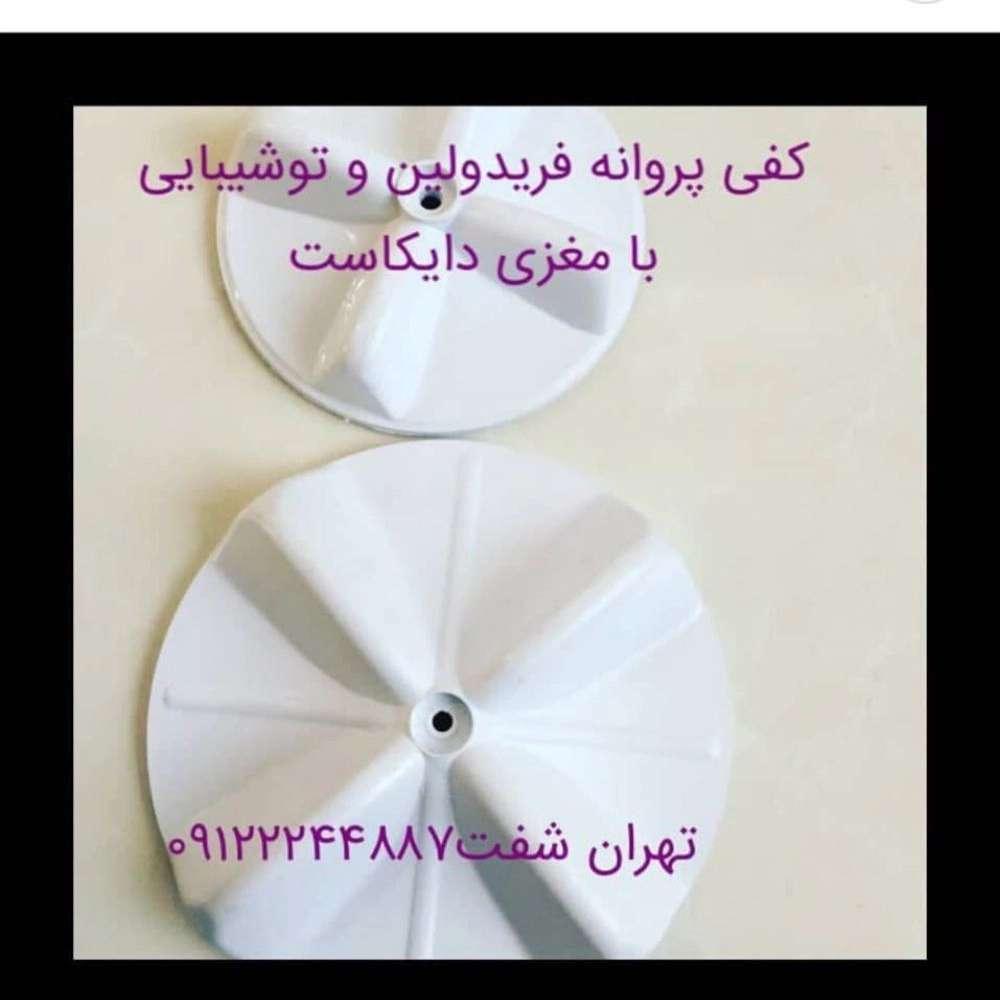 شرکت تهران شفت