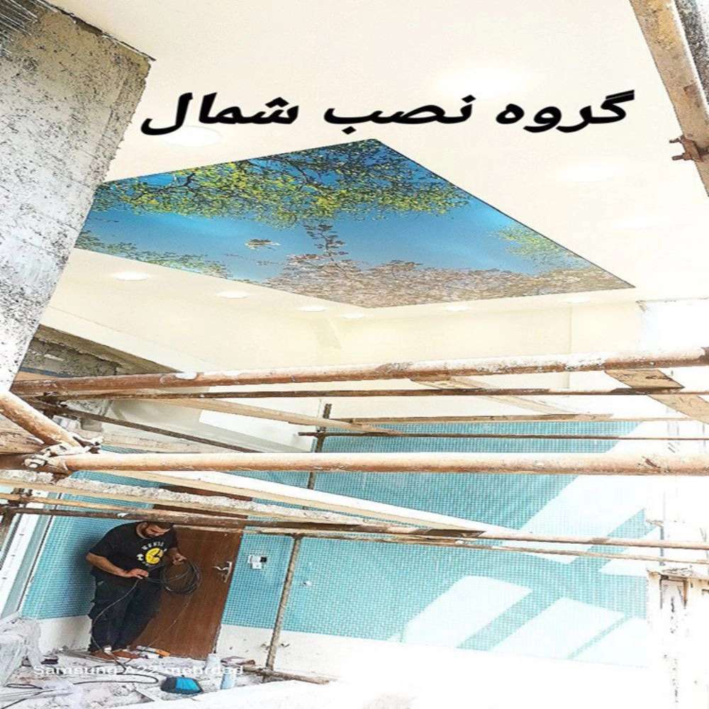 گروه نصب شمال