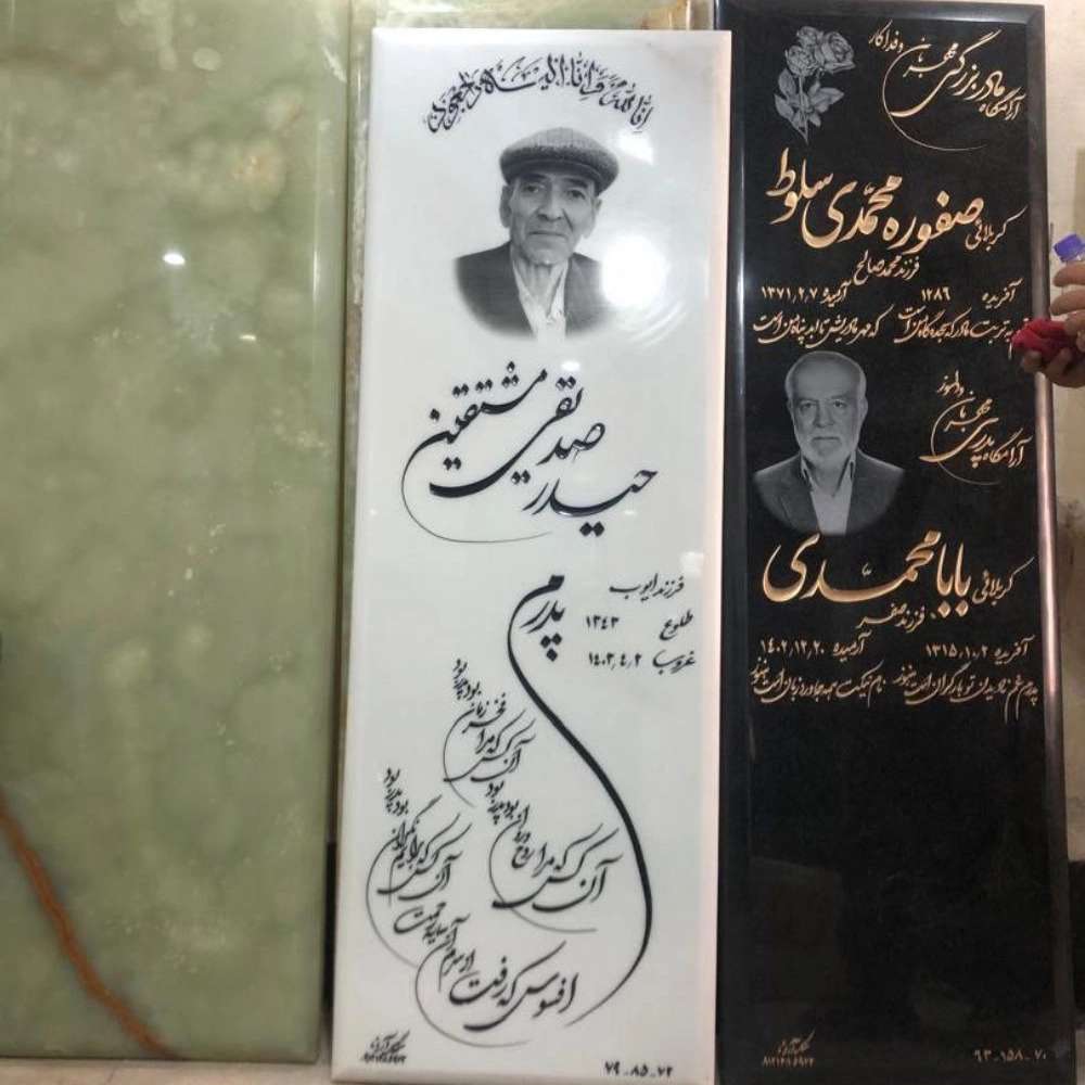 سنگ مزار آریانا