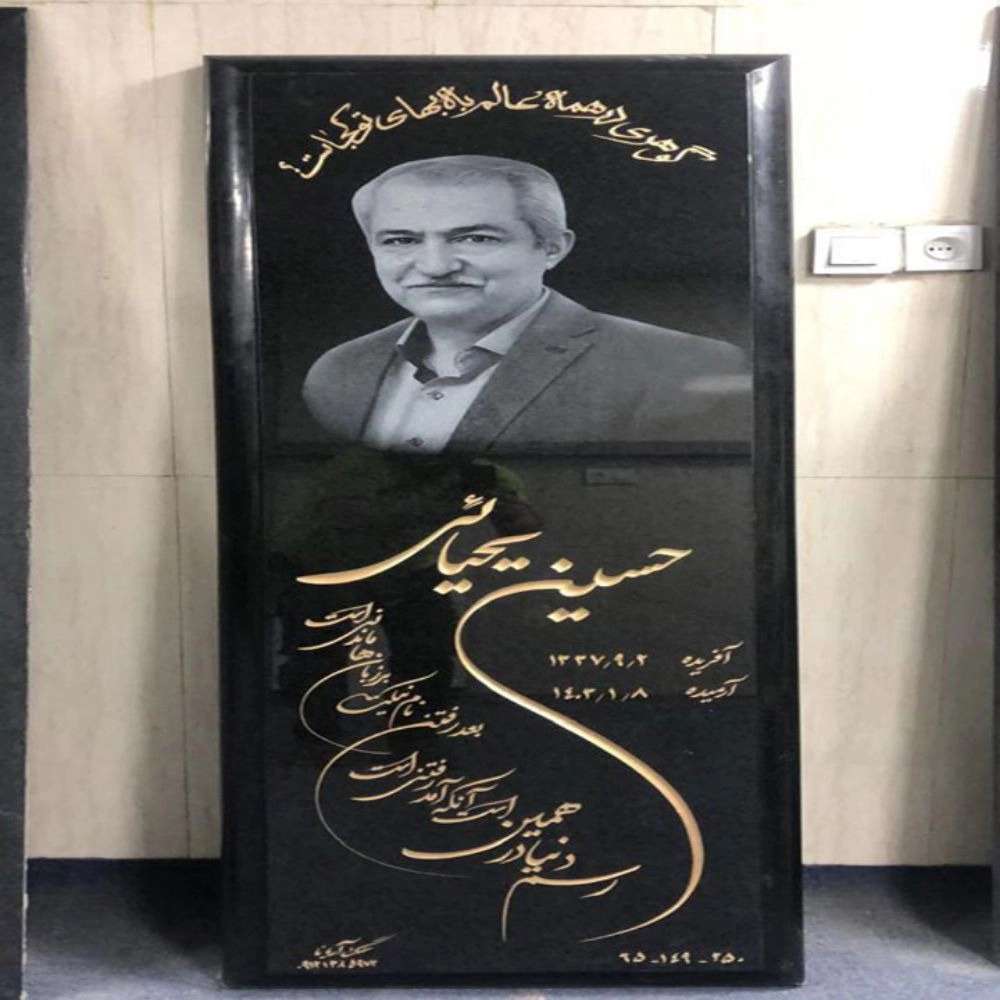 سنگ مزار آریانا