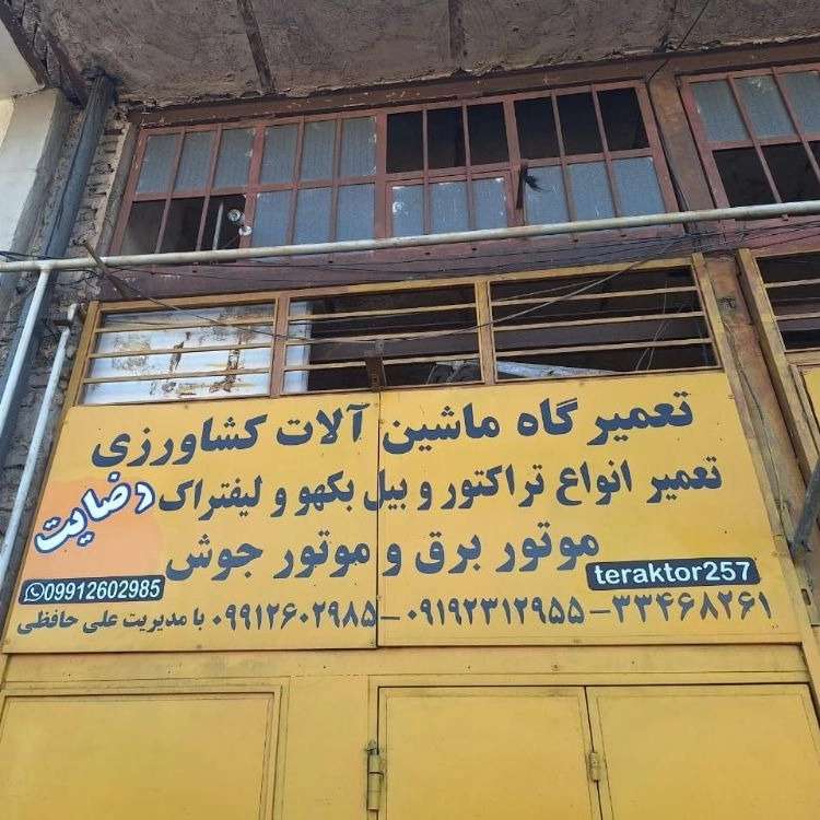 تعمیرات ماشین آلات کشاورزی رضایت در سمنان