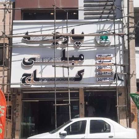 تابلوسازی تابان