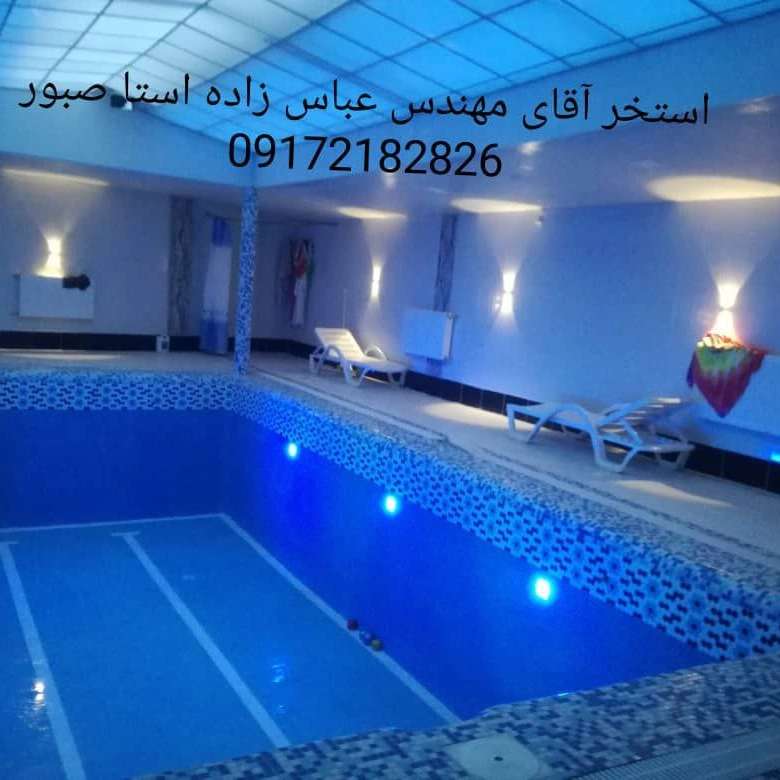 استخر سازان بلور