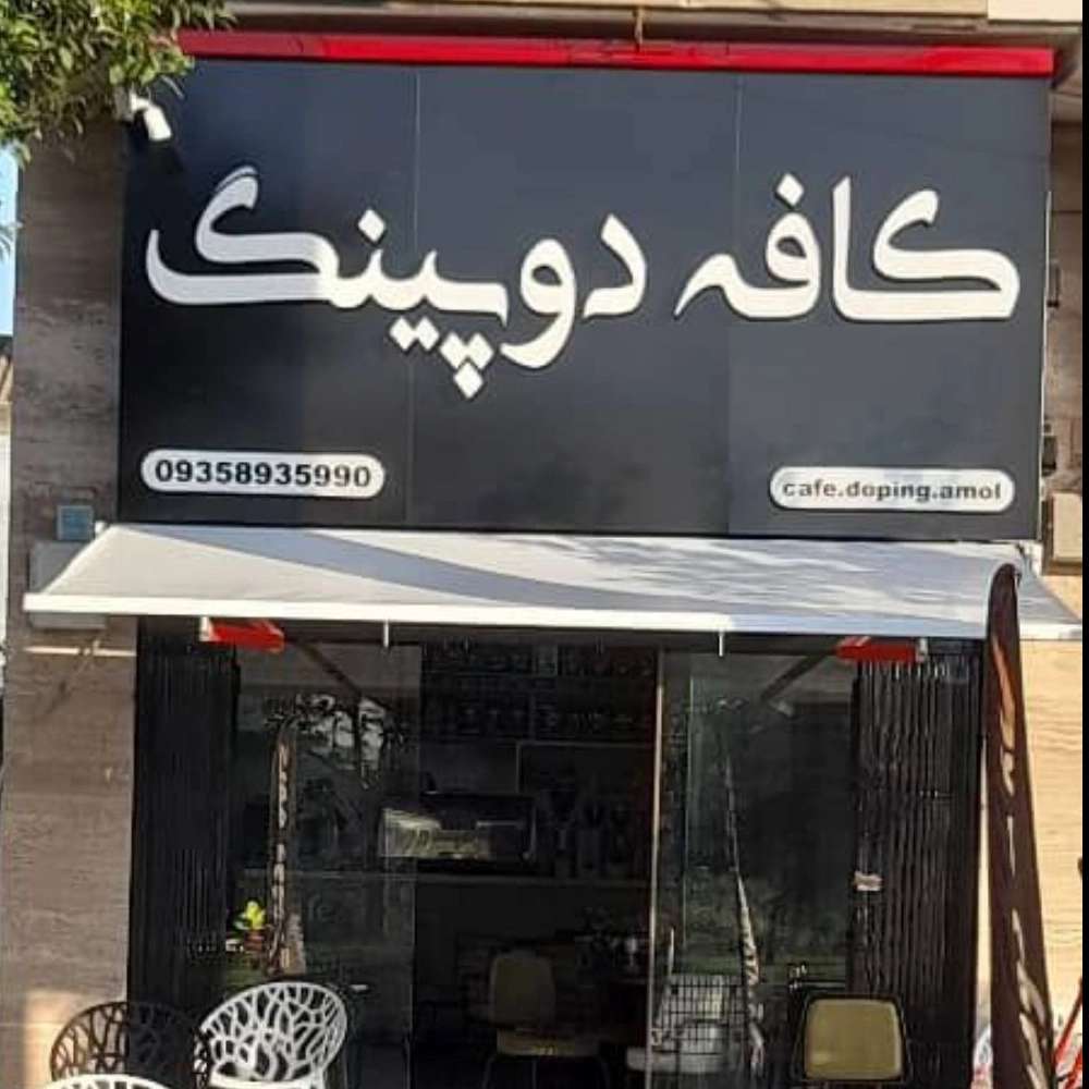 تولیدی سایبان محمدزاده