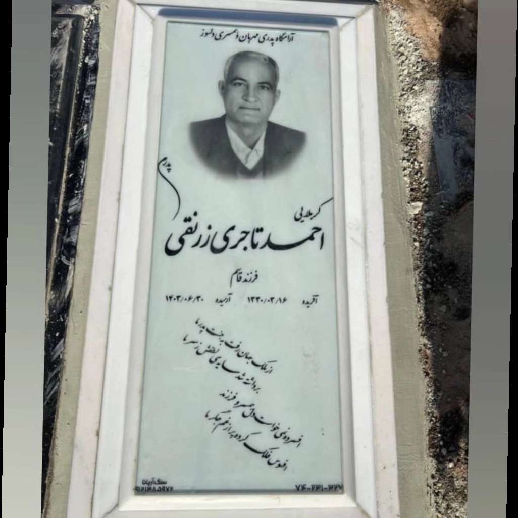 سنگ مزار آریانا