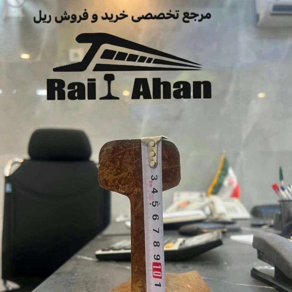 ریل صنعت