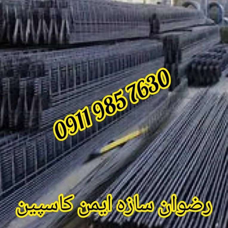 رضوان سازه ایمن کاسپین