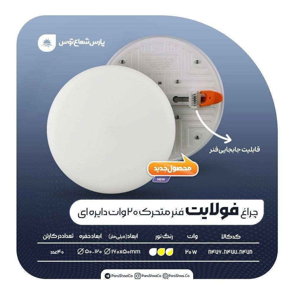 نمایندگی پارس شعاع توس