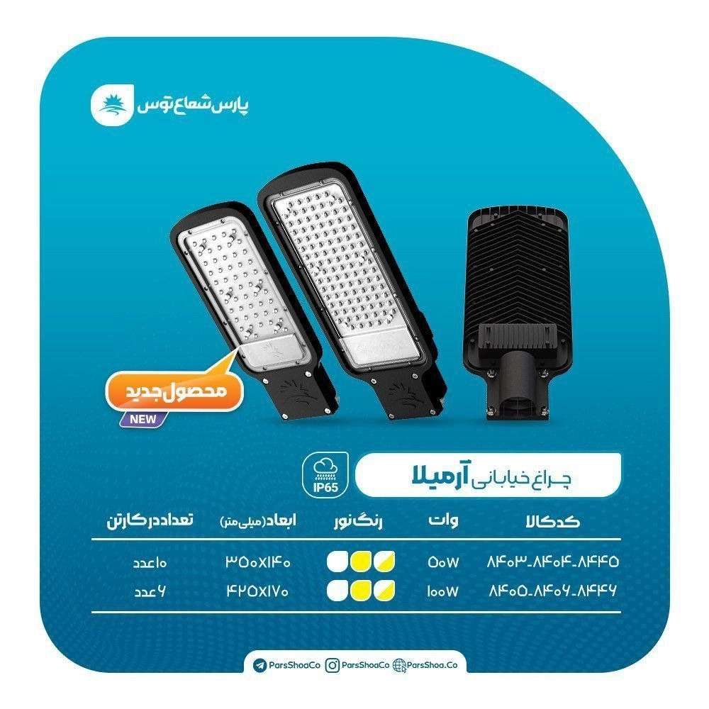 نمایندگی پارس شعاع توس