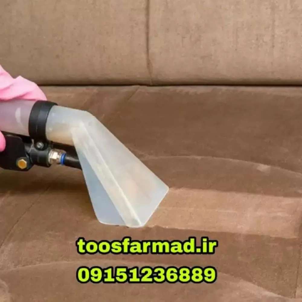 خدمات نظافتی طوس فارمد