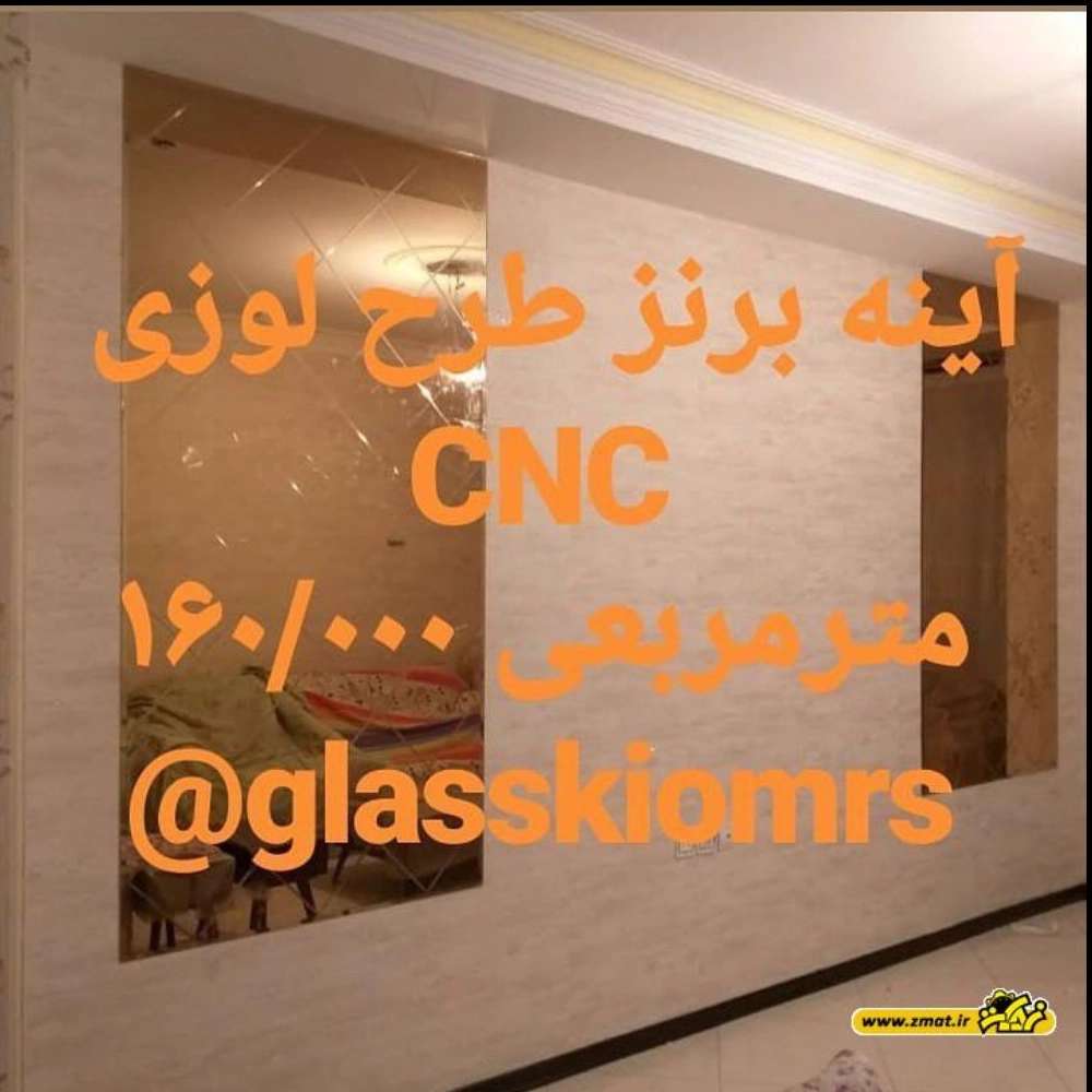 آینه دکوراتیو کیومرث