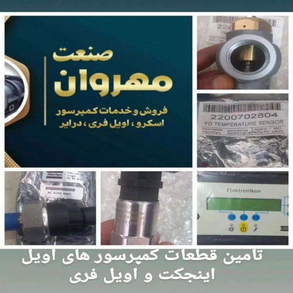 مهر وان صنعت هوا کرج
