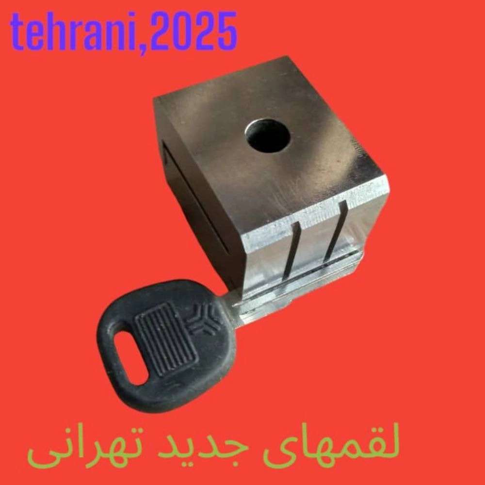 کلید سازی تهرانی در تهرانپارس