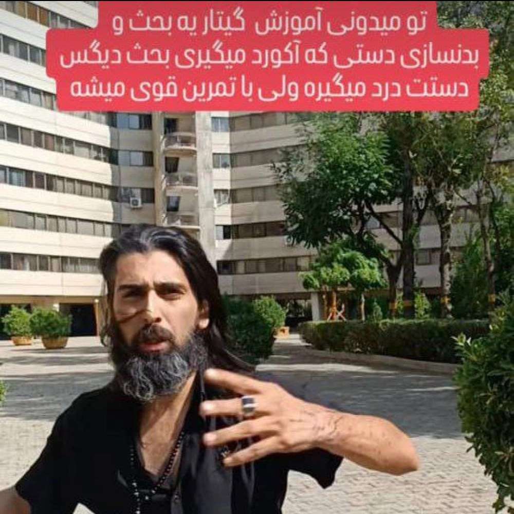 گیتار محسن گل پو