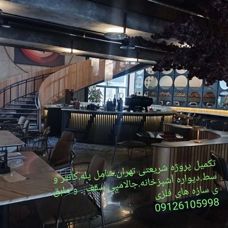 فرفورژه صالح در تهران