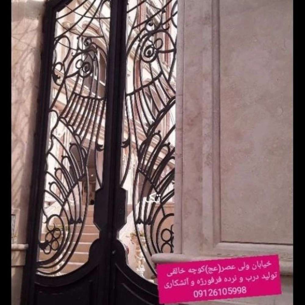 فرفورژه صالح در تهران